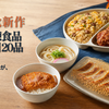 【2026年9月】新作冷凍食品まとめ｜「麺と米」が一皿に!? 秋の食卓を変える注目20品