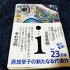 『 i 』 －この世界にアイは存在するのか－
