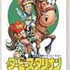 Swtich版「ダービースタリオン」発売間近！30代の男がこれまでのダビスタの思い出を振り返る。