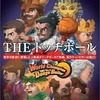 今プレイステーション２のSIMPLE 2000 シリーズ Vol.49 THE ドッヂボール ～World champion Dodge Baller～にいい感じでとんでもないことが起こっている？