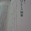 角田龍平弁護士が著書の中で弾劾裁判について言及してくれました(__)