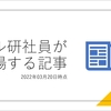 ハル研社員が登場した記事リスト（22/03/20更新）