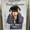 【ひとりごと】Keichan Hall Tour 2025「Fi aba  Sonata」に行ってきました🎹