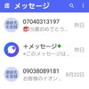 【注意】詐欺メールが増えていますね