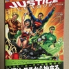 「ジャスティス・リーグ：誕生」