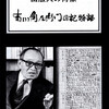 【数十年かけ『布川角左衛門日記物語』（ブックグローブ社）ついに刊行、3月発売予定‼︎』】