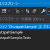 Visual StudioでC#とTypeScriptのUnitTestを一覧してみる。 