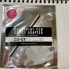 UNUS PRODUCT SERVICE ボールペン リフィルアダプター ZB-01が届いた