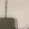 先に問い合わせして変更書類を取り寄せておくのが正解だったか…！