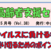 中央高齢者支援センター便り 特別号 令和2年5月号　その６ 便乗詐欺に注意