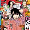 【今週の少年ジャンプ】実はジャンプのプライドを体現している『あかね噺』