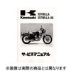 エンジンがかからない！　W650 レギュレターの故障について