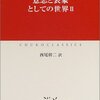 永遠回帰が人気な理由はこの世界が「ポジティブ教」だからだろう