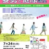 【埼玉県】姿勢科学で納得！ 姿勢と健康講座