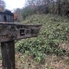 坂東三十三観音 17番・18番 古峰神社&深山巴の宿 ③