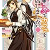 異世界でカフェを開店しました。１【期間限定　無料お試し版】 (レジーナCOMICS) / 野口芽衣, 甘沢林檎 (asin:B09DFNQRBD)