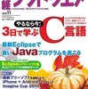 "3日で学ぶC言語"を3日でやってみた