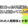 高校時代にあった不思議なこと-非進学校の実態-