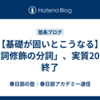 【基礎が固いとこうなる】「名詞修飾の分詞」、実質20分で終了