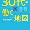 玄田有史編『30代の働く地図』