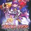 PSP プリンセスクラウンのゲームと攻略本　プレミアソフトランキング