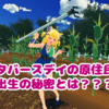 【 VRChat画像物語 】メタバースデイの原住民、出生の秘密とは？？？