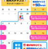 (2/27~3/18) 超メルカリ市開催中!　週末が特にアツい！エントリーを忘れずに
