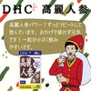 【DHC商品レビュー】髙麗人参