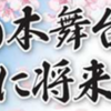 尾崎行雄（咢堂）を印刷した大型横断幕 設置！(2025/4/5)
