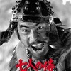 1954年（昭和29年）日本映画「七人の侍」