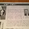 ライフネット生命の出口社長に歴史を学ぶ　Part6　（４）　出口社長、朝日新聞オピニオンにご登場