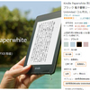 【amazon プライムデー】7,000円オフ！爆安Kindle Paperwhiteで、快適読書への誘い