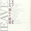 野木京子『ヒムル、割れた野原』（思潮社）