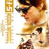 『ミッション:インポッシブル ローグ・ネイション』の感想
