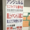 “20160423 アンジュルム『次々続々/糸島Distance /恋ならとっくに始まってる』発売記念イベント”