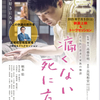 「痛くない死に方」から学ぶ、“人生の終わり方”を考えるということ
