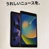 【Mac】iPadが無事に届きました