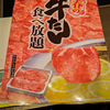 ゆず庵で牛たんしゃぶしゃぶ三昧！
