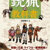 令和3年度狩猟免許試験の日程発表は4月27日