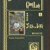 黒博物館 ゴースト アンド レディ(上)(下)