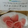 ファミリーマートのストロベリーチョコ　コストコに売っているクリートには敵わぬが・・・手軽さがある。