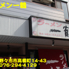 ラーメン一鶴～２０１５年１０月１７杯目～
