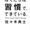 習慣化、作業の進捗のための工夫について。