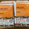 『実践！田舎力―小さくても経済が回る5つの方法』（NHK新書）が注目