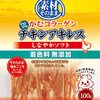 【愛犬レビュー】ペティオ かむコラーゲン チキンアキレス：食いつき抜群！でも小型犬には要注意？