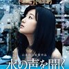 山本政志『水の声を聞く』