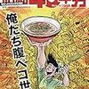 「昭和４０年男２０２０年８月号特集俺たち腹ペコ世代」を買ってきました