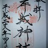 大阪府岸和田市　岸城神社