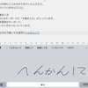 iPadで手書き日本語入力してみましょう