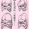 快の根源②